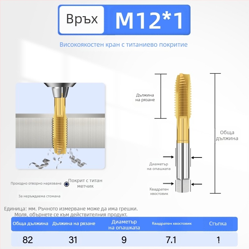 Титаново покрит високоякостен метчик за 304 неръждаема стомана, размери M3, M4, M5, M6, M8, M10, M12