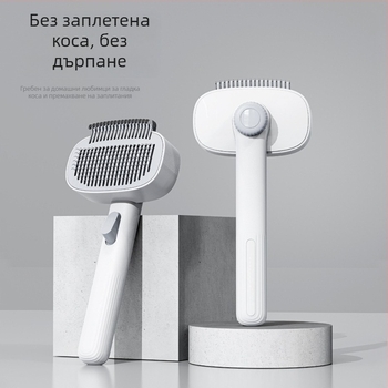 Гребен за домашни любимци с игли от неръждаема стомана, подходящ за котки и кучета, за премахване на разпиляната козина и разплитане, самопочистващ инструмент за дълга и къса козина