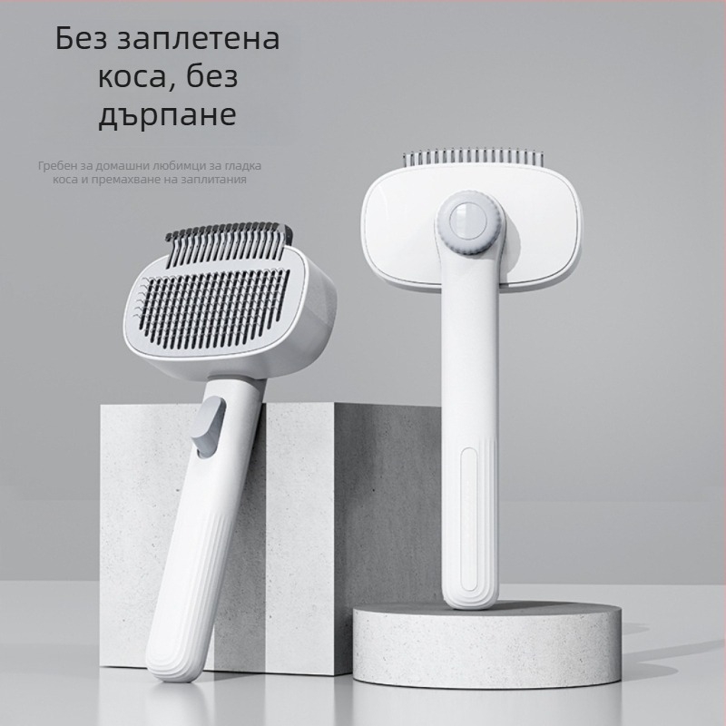 Гребен за домашни любимци с игли от неръждаема стомана, подходящ за котки и кучета, за премахване на разпиляната козина и разплитане, самопочистващ инструмент за дълга и къса козина