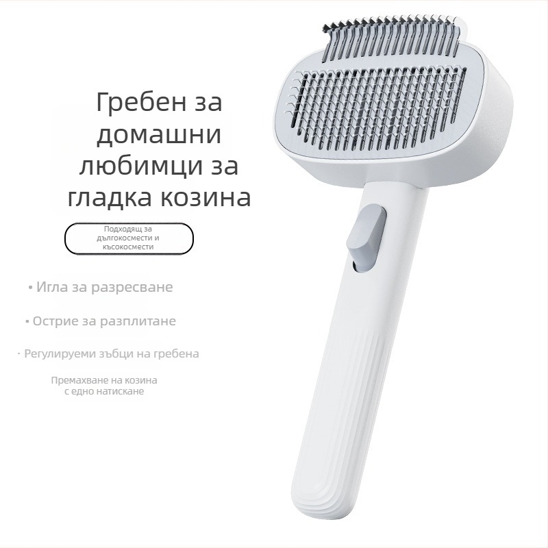 Гребен за домашни любимци с игли от неръждаема стомана, подходящ за котки и кучета, за премахване на разпиляната козина и разплитане, самопочистващ инструмент за дълга и къса козина