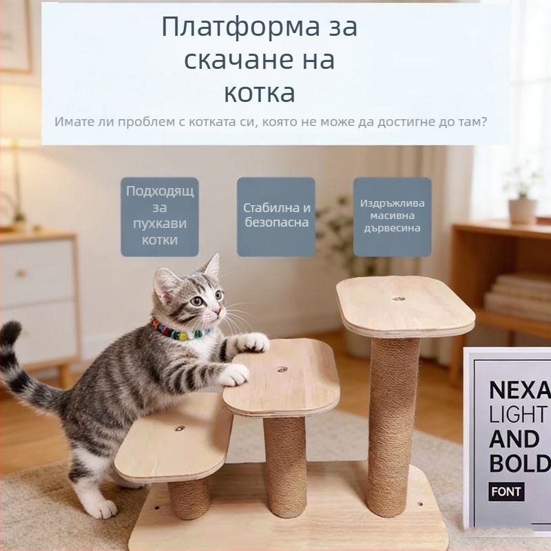 Дървена стъпаловидна котешка катерушка със интегриран сизалов пост за драскане, полка и платформа за скачане