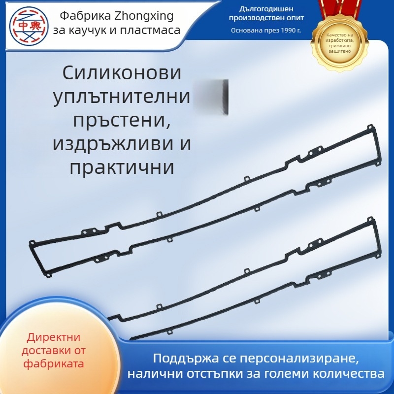 Силиконови уплътнителни пръстени, водоустойчиви и огнеупорни нестандартни форми за автомобилни цилиндри