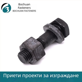 GB1228 високоякостен болт за стоманени конструкции, болт с голяма шестогранна глава, клас 10.9