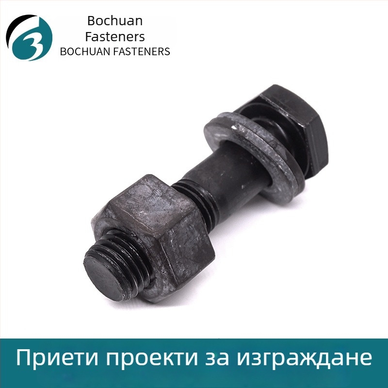 GB1228 високоякостен болт за стоманени конструкции, болт с голяма шестогранна глава, клас 10.9