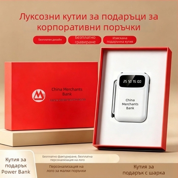 Висококачествен корпоративен подарък в луксозна кутия, вградена мобилна зарядна банка с персонализирано лого