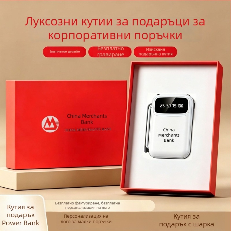 Висококачествен корпоративен подарък в луксозна кутия, вградена мобилна зарядна банка с персонализирано лого
