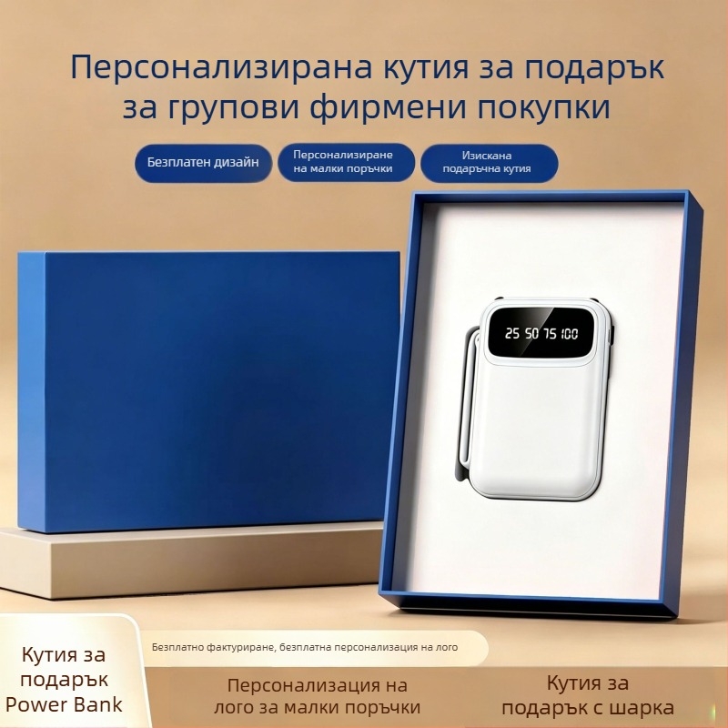 Висококачествен корпоративен подарък в луксозна кутия, вградена мобилна зарядна банка с персонализирано лого