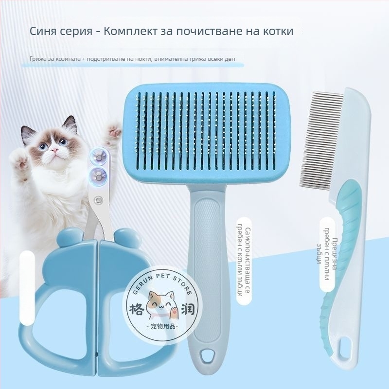 Комплект от три части за грижа за котки: гребен, нокторезач и ножици за нокти