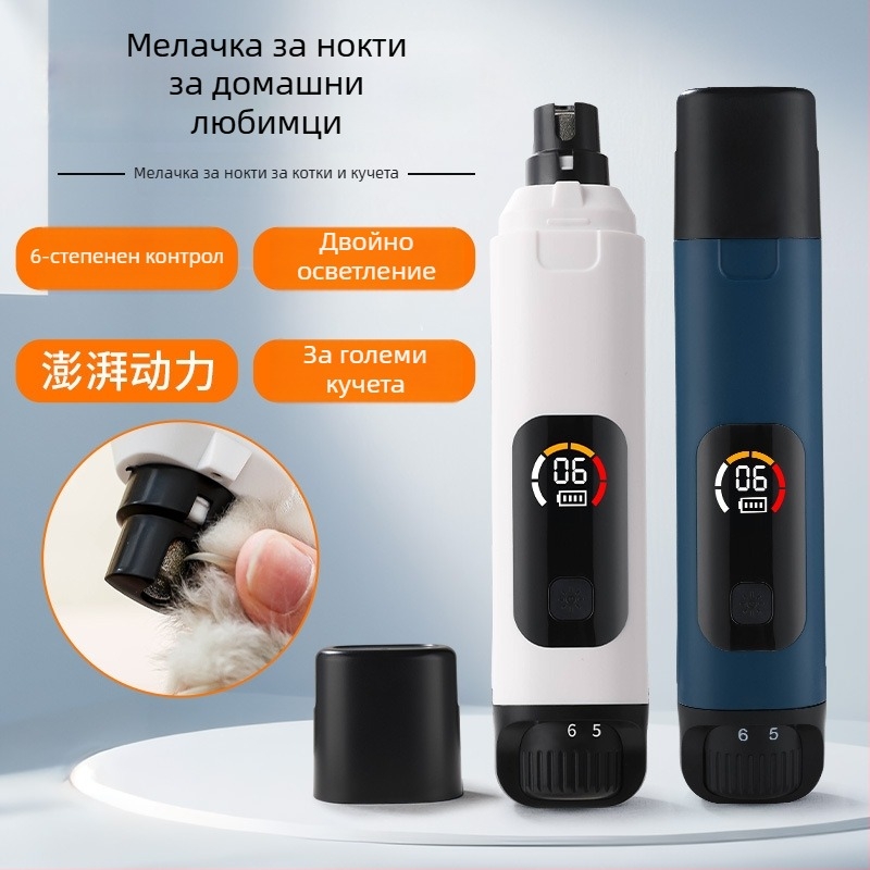 Пила за нокти на домашни любимци с мощни LED двойни светлини, презареждащ електрически подрязвач за котки и кучета