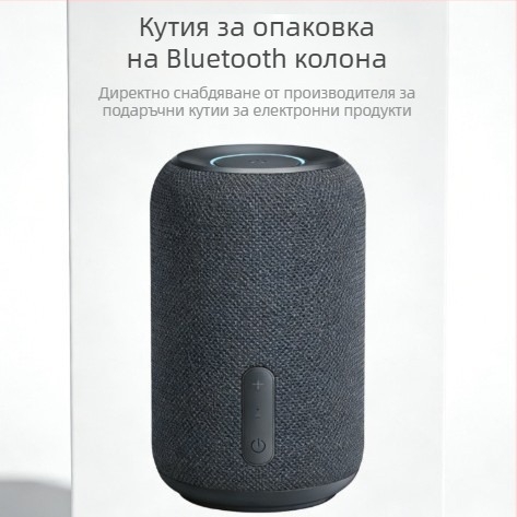 Персонализирана кутия за опаковка на Bluetooth говорител, подаръчна кутия за електроника