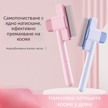 Гребен за котки и кучета за разплитане и премахване на свободна козина, самоочистващ се инструмент за грижа за животни