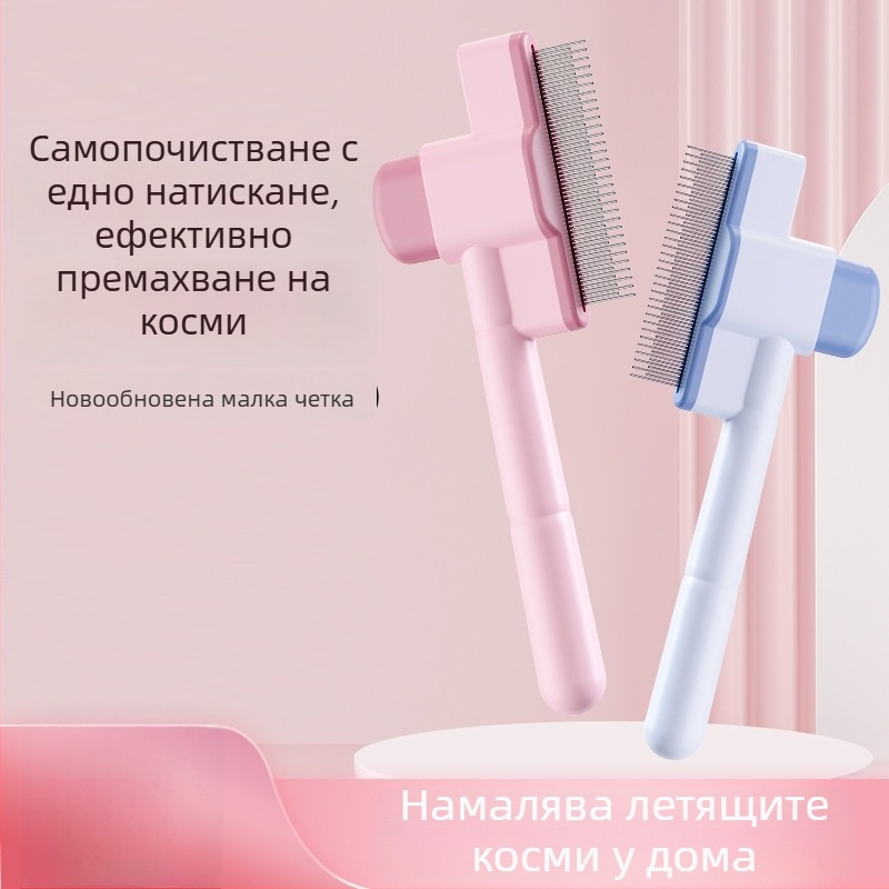 Гребен за котки и кучета за разплитане и премахване на свободна козина, самоочистващ се инструмент за грижа за животни