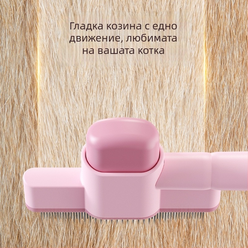 Гребен за котки и кучета за разплитане и премахване на свободна козина, самоочистващ се инструмент за грижа за животни