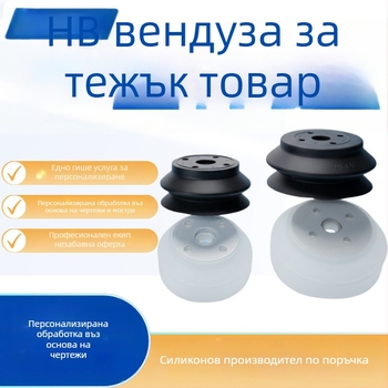Двуслойна вакуумна всмукваща чашка HB32/40/50/63/80/100/125 за тежкотоварни роботизирани манипулатори
