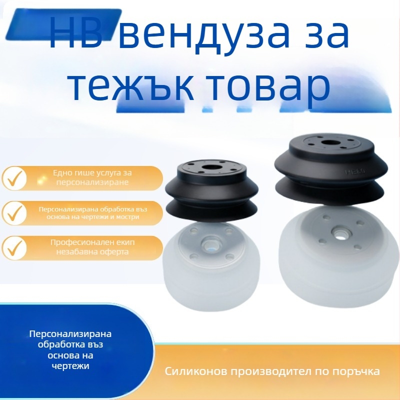 Двуслойна вакуумна всмукваща чашка HB32/40/50/63/80/100/125 за тежкотоварни роботизирани манипулатори