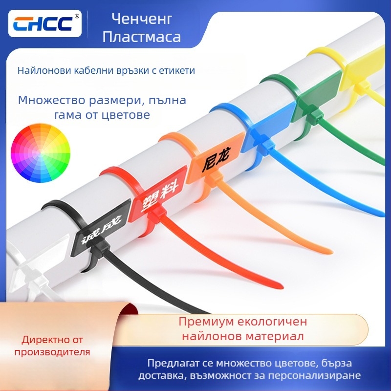 Найлонова цветна етикетка с антифалшифициращ знак и ръчно отбелязване, кабелна връзка 3x4x100x150