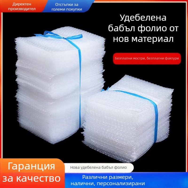 Удебелена въздушна опаковъчна торбичка, прозрачна и удароустойчива, нов материал