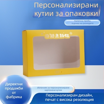 Персонализирана подаръчна кутия с прозорец – празна ръчна хартиена кутия, избор на цвят и печат на лого