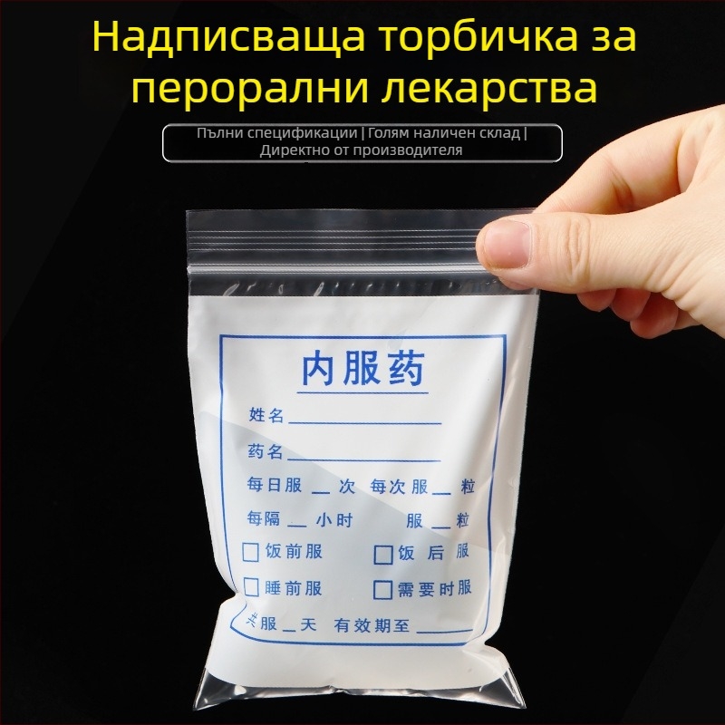 Еднократна болнична торбичка за лекарства със самозапечатващо се запечатване, пластмасова запечатваща торба за таблетки