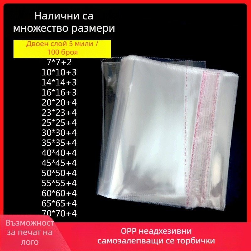 Квадратни OPP самозалепващи прозрачни торбички, 30x35 см, двойнослойни, 5 мил