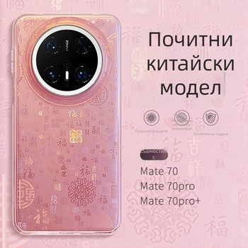 Твърд калъф за Huawei Mate70 с мотив на благословия в китайски стил, съвместим с mete70pro, mt70pro, M60 и matr60por
