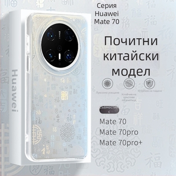 Твърд калъф за Huawei Mate70 с мотив на благословия в китайски стил, съвместим с mete70pro, mt70pro, M60 и matr60por