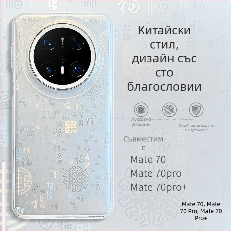 Твърд калъф за Huawei Mate70 с мотив на благословия в китайски стил, съвместим с mete70pro, mt70pro, M60 и matr60por
