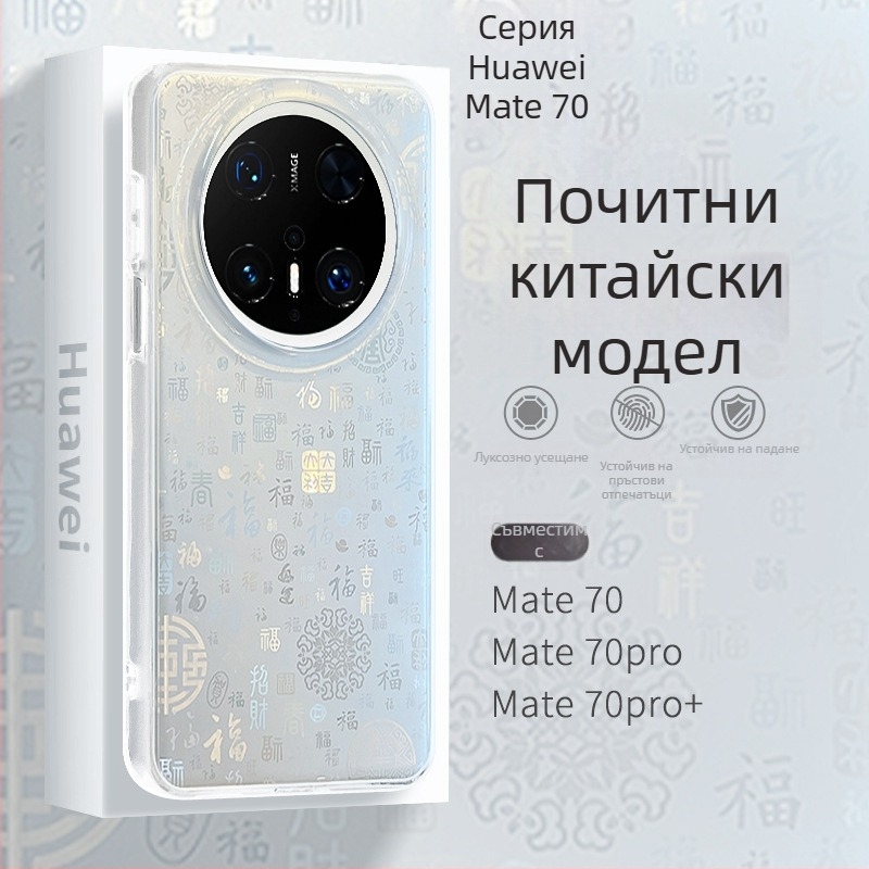Твърд калъф за Huawei Mate70 с мотив на благословия в китайски стил, съвместим с mete70pro, mt70pro, M60 и matr60por