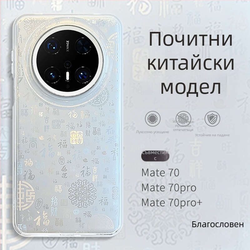 Твърд калъф за Huawei Mate70 с мотив на благословия в китайски стил, съвместим с mete70pro, mt70pro, M60 и matr60por
