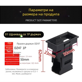 DZ47 панелен монтажен държач за миниатюрен автоматичен прекъсвач
