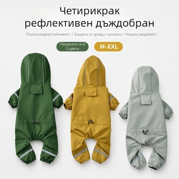 Рефлексивен водоустойчив дъждобран с качулка за малки кучета