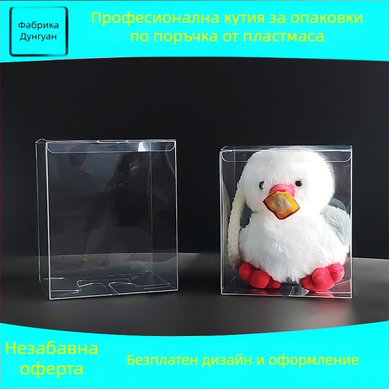 Прозрачна PET кутия за кукли, PVC цветно принтиране, квадратна опаковъчна кутия