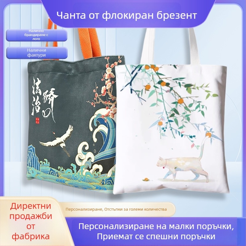 Флокирана платнена tote чанта с DIY персонализация и панделка, ретро стил, универсална за работа