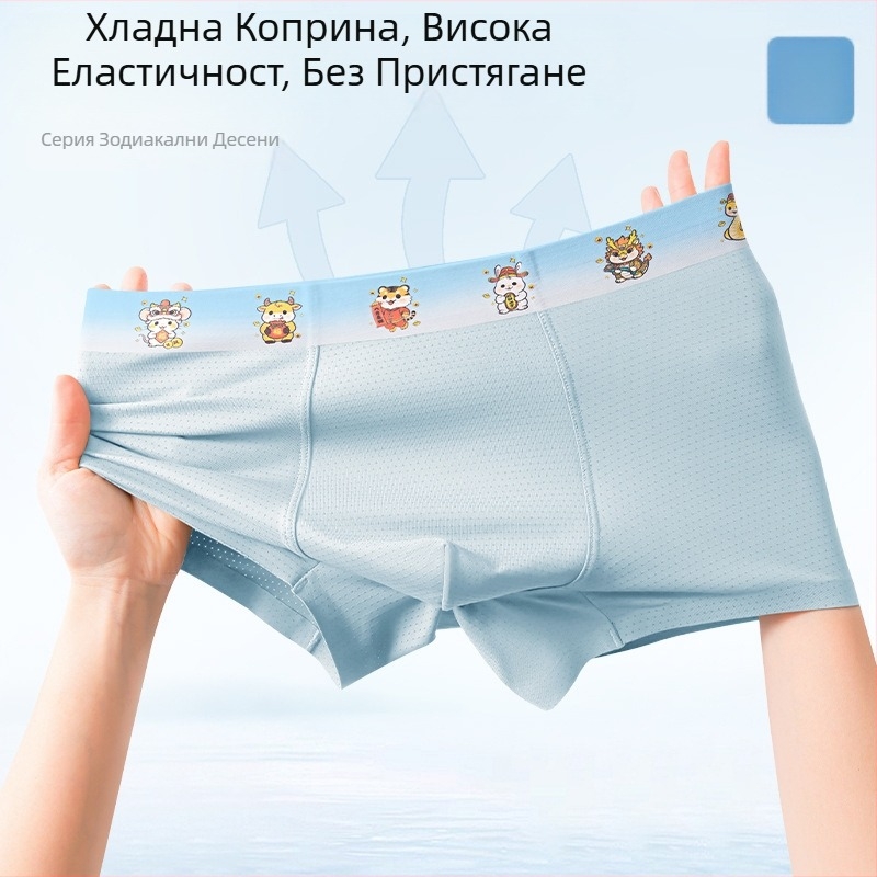 Нов модел мъжки боксерки от ледена коприна с мрежеста тъкан и градиентна зодиакална лента, прохладни, удобни и дишащи
