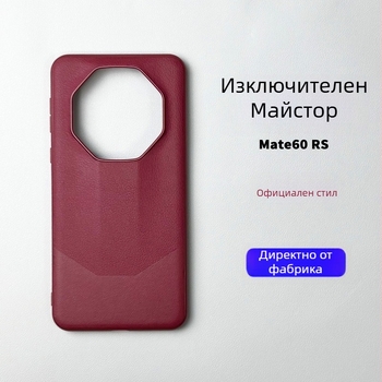 Huawei Mate60 RS защитен калъф - минималистичен творчески дизайн, изкуствена кожа, пълна защита, устойчив на изпускане