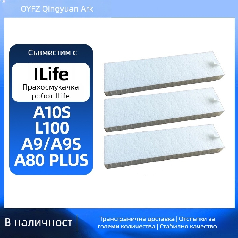 ILIFE L100/A10S филтър за A9s, A80 Pro и A80 Max