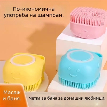 Силиконова масажна четка за къпане на кучета – четка за грижа за домашни любимци