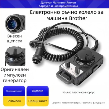 Maibolai заместващ електронен генератор на импулси за ръчно колело за Brother машини, CNC центрове за пробиване и фрезоване