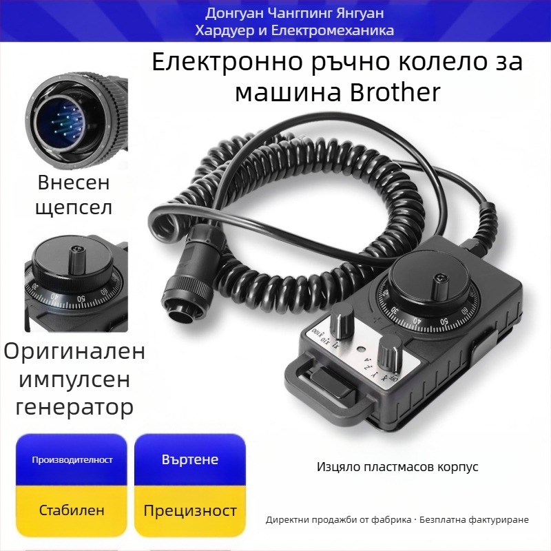 Maibolai заместващ електронен генератор на импулси за ръчно колело за Brother машини, CNC центрове за пробиване и фрезоване