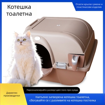 Затворена котешка тоалетна за домашно ползване, антиразпръскващ дизайн