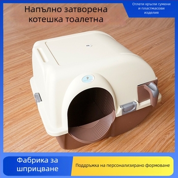 Затворена котешка тоалетна за домашно ползване, антиразпръскващ дизайн