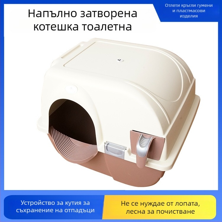 Затворена котешка тоалетна за домашно ползване, антиразпръскващ дизайн