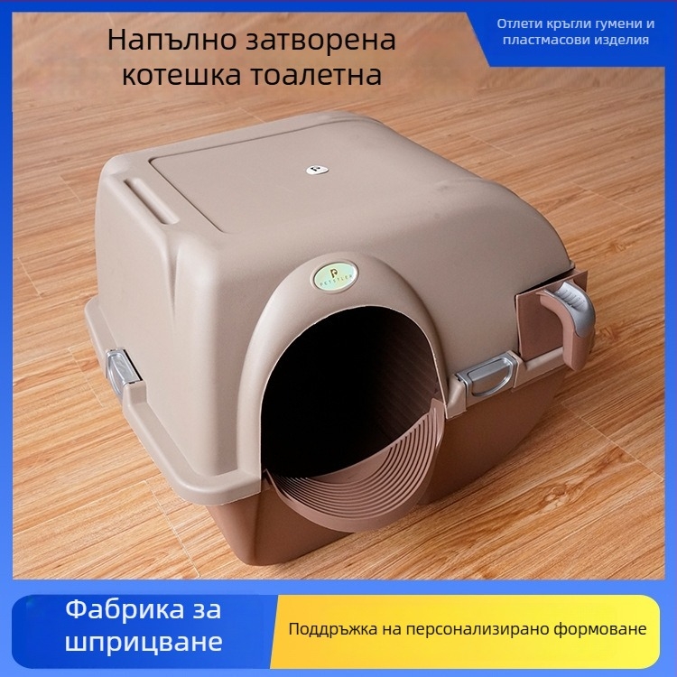 Затворена котешка тоалетна за домашно ползване, антиразпръскващ дизайн
