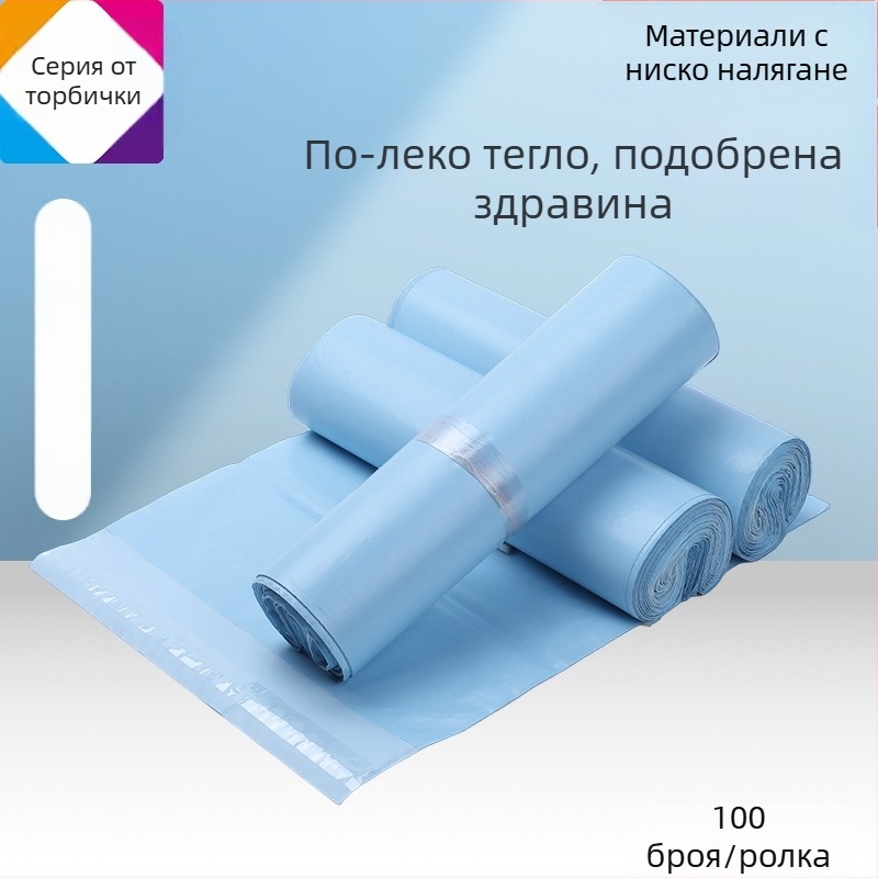HDPE експрес чанти – дебели, големи, синьо-ледени, водоустойчива опаковка, размери 20×35–50×60 см, капацитет 0–15 кг, персонализирано лого, ситопечат, многоцветен печат
