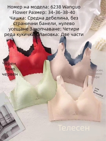 Wanguohua 6238 Безжичен push-up сутиен за малък бюст, регулируем, без метални костички, средна чашка
