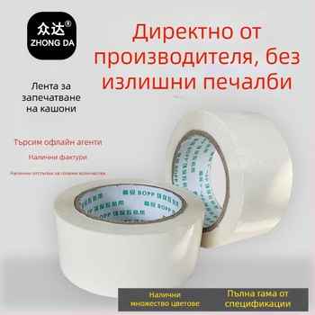 Млечнобяла опаковъчна лента, ширина 4,2/4,8/6 см, непрозрачна, голям рулон