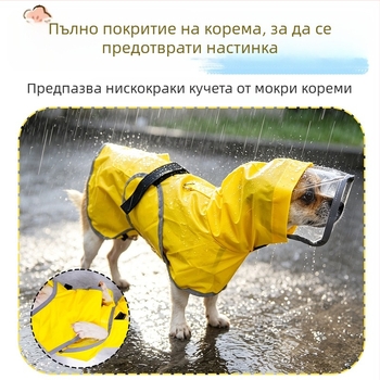 Пълна водоустойчива дъждовна наметка за кучета с маска за лице за корги, шиба ину и френски булдог — облекло за разходки в дъждовни дни.