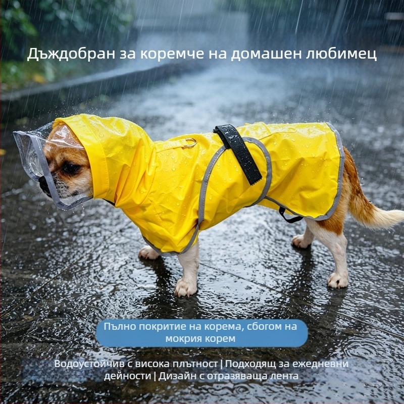 Пълна водоустойчива дъждовна наметка за кучета с маска за лице за корги, шиба ину и френски булдог — облекло за разходки в дъждовни дни.