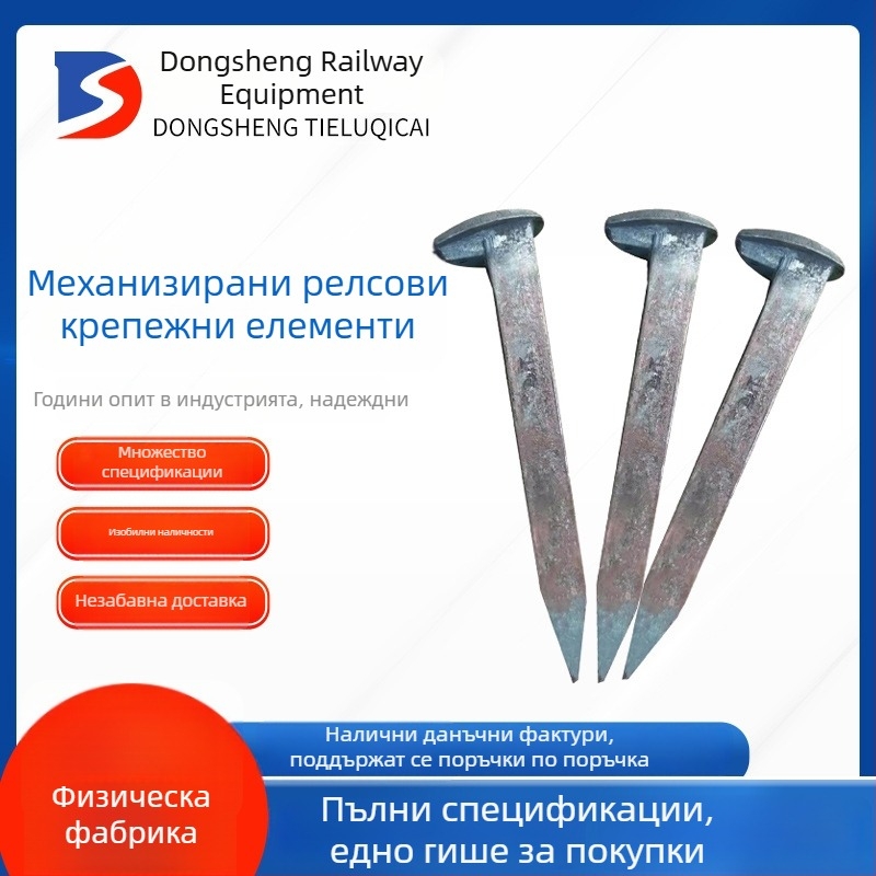 Железопътни шипове за минното дело, ръчни шипове с квадратна глава