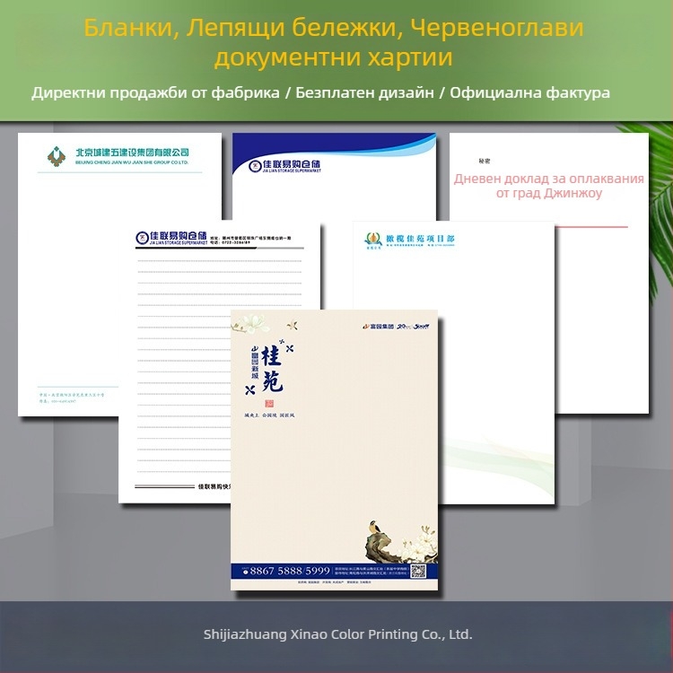 A4/A5 хартия за писма с печат на лого за официални документи – подходяща за училищни и селски комитети, бележки от срещи